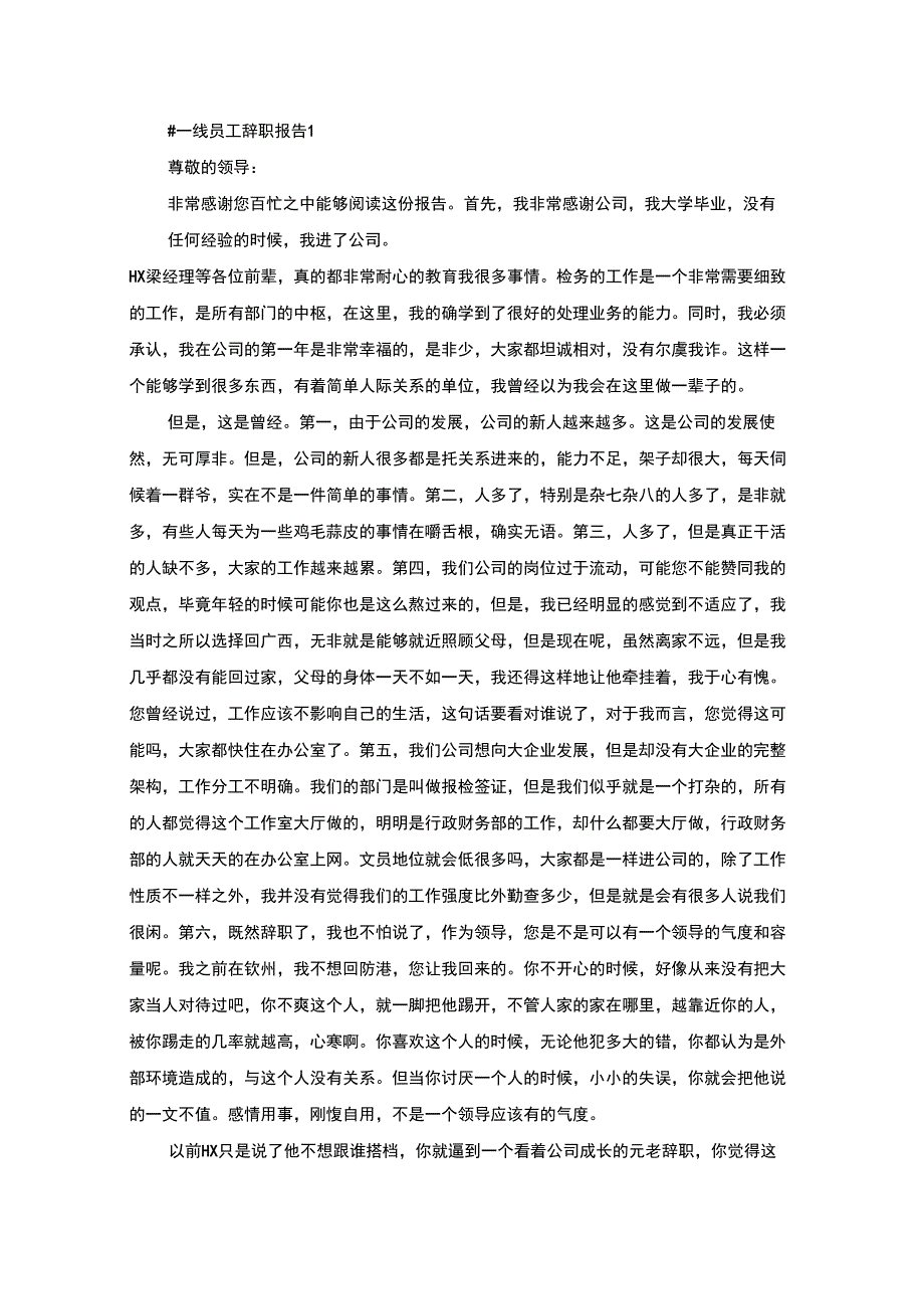 最新一线员工辞职报告_第1页