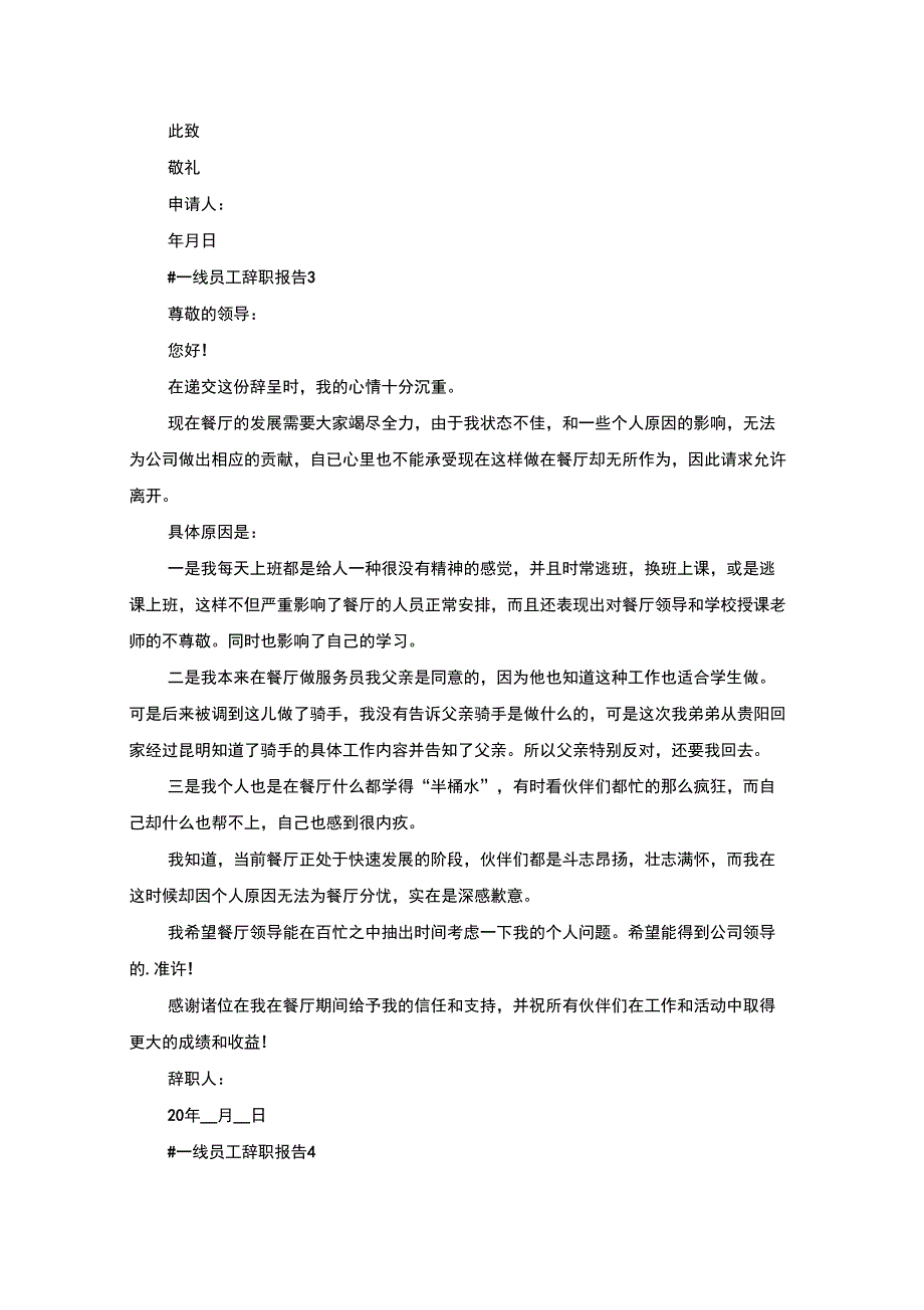 最新一线员工辞职报告_第3页