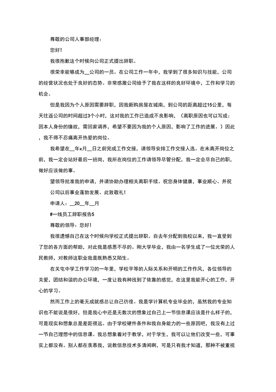 最新一线员工辞职报告_第4页