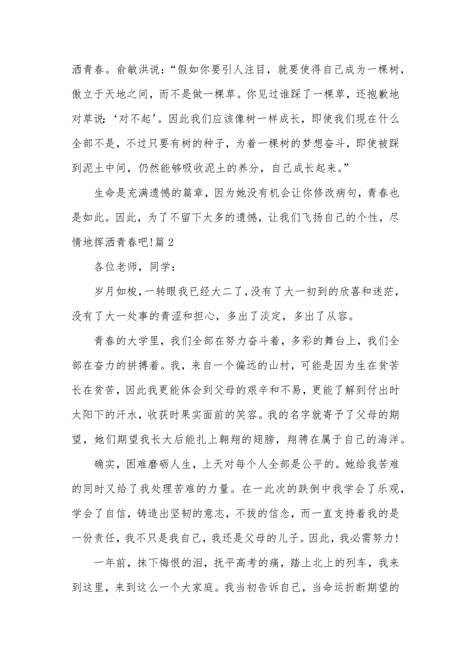 有关青春演讲稿范文3分钟_第2页