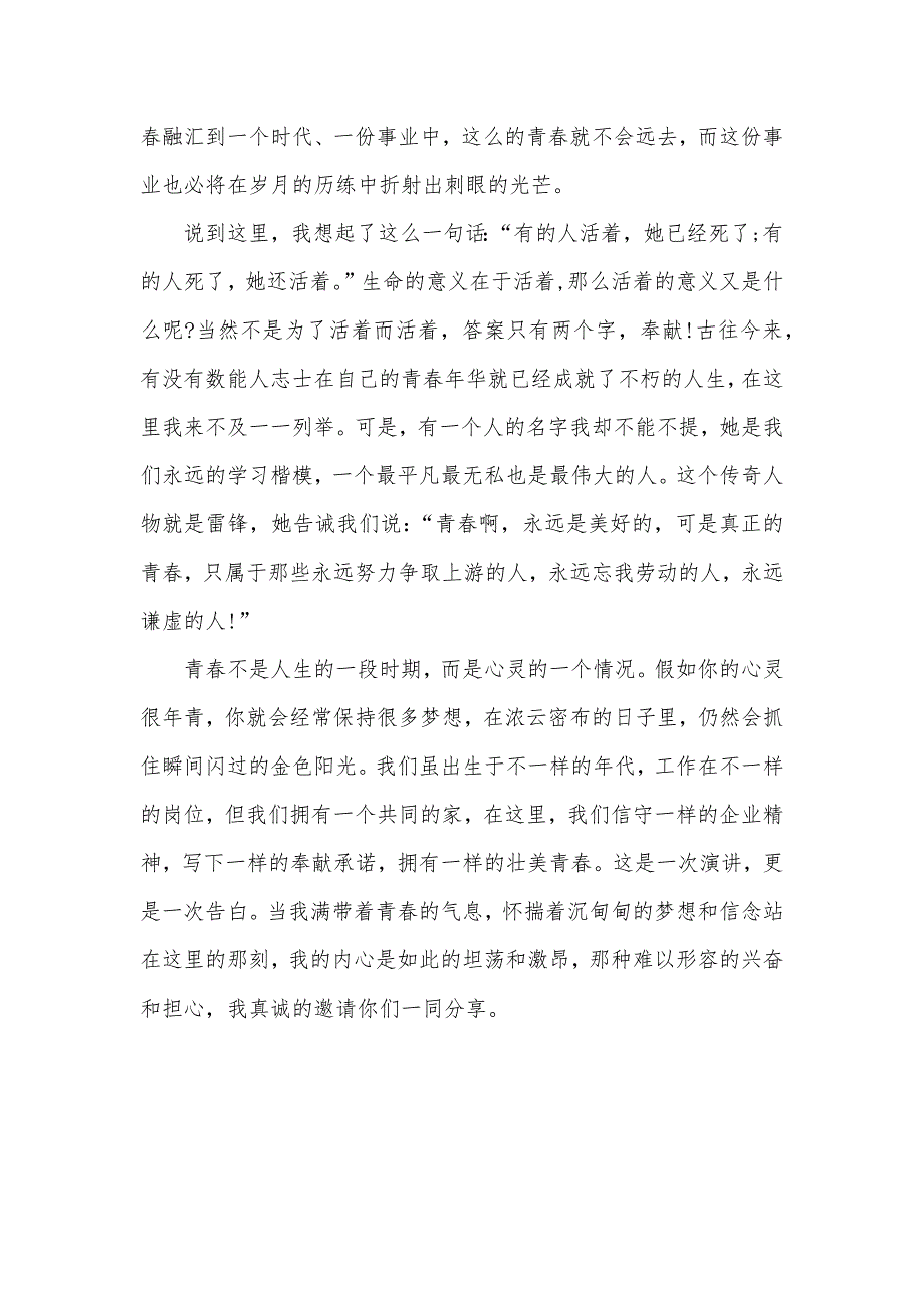 有关青春演讲稿范文3分钟_第4页