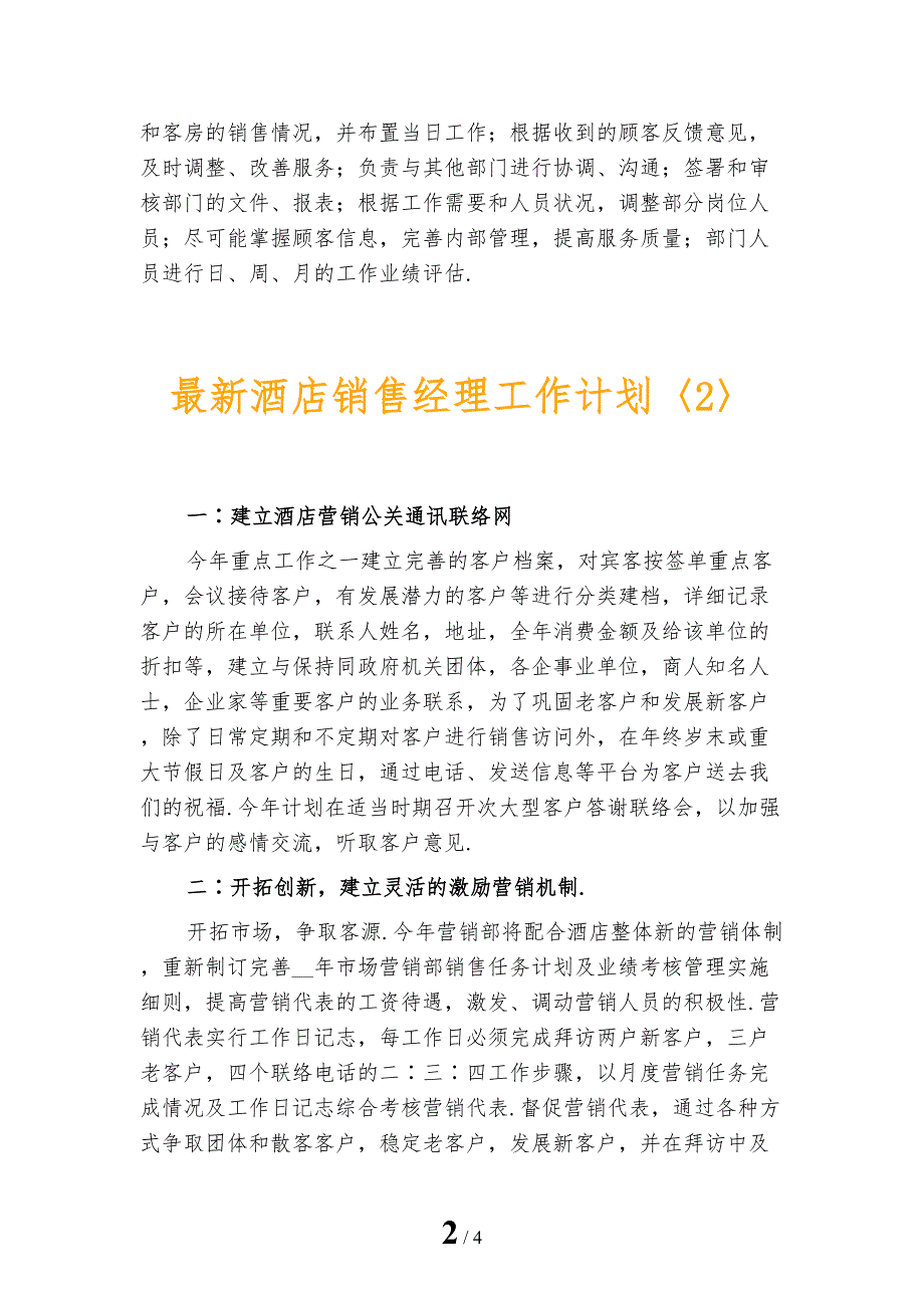 最新酒店销售经理工作计划_第2页