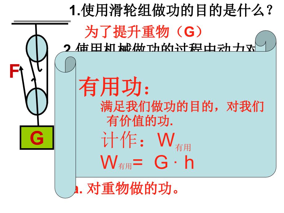 如何提高机械效率新版_第2页