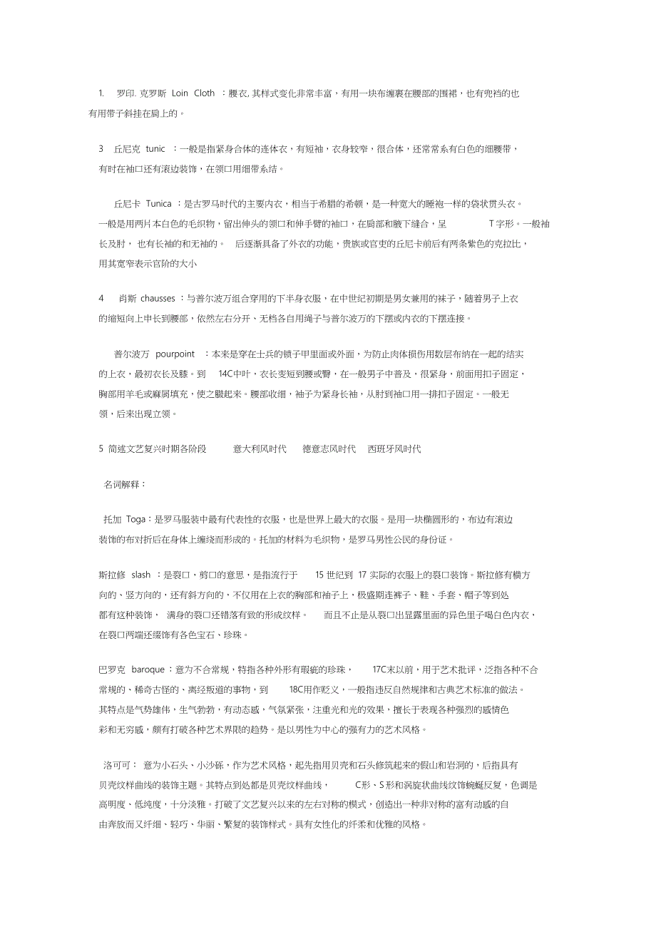 西洋史部分资料_第1页