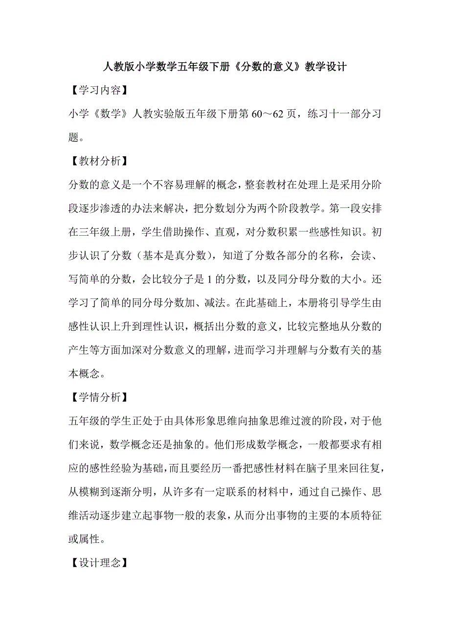 人教版小学数学五年级下册《分数的意义》教学设计_第1页