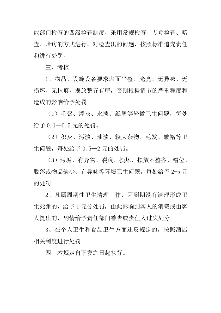 酒吧卫生管理制度.doc_第2页