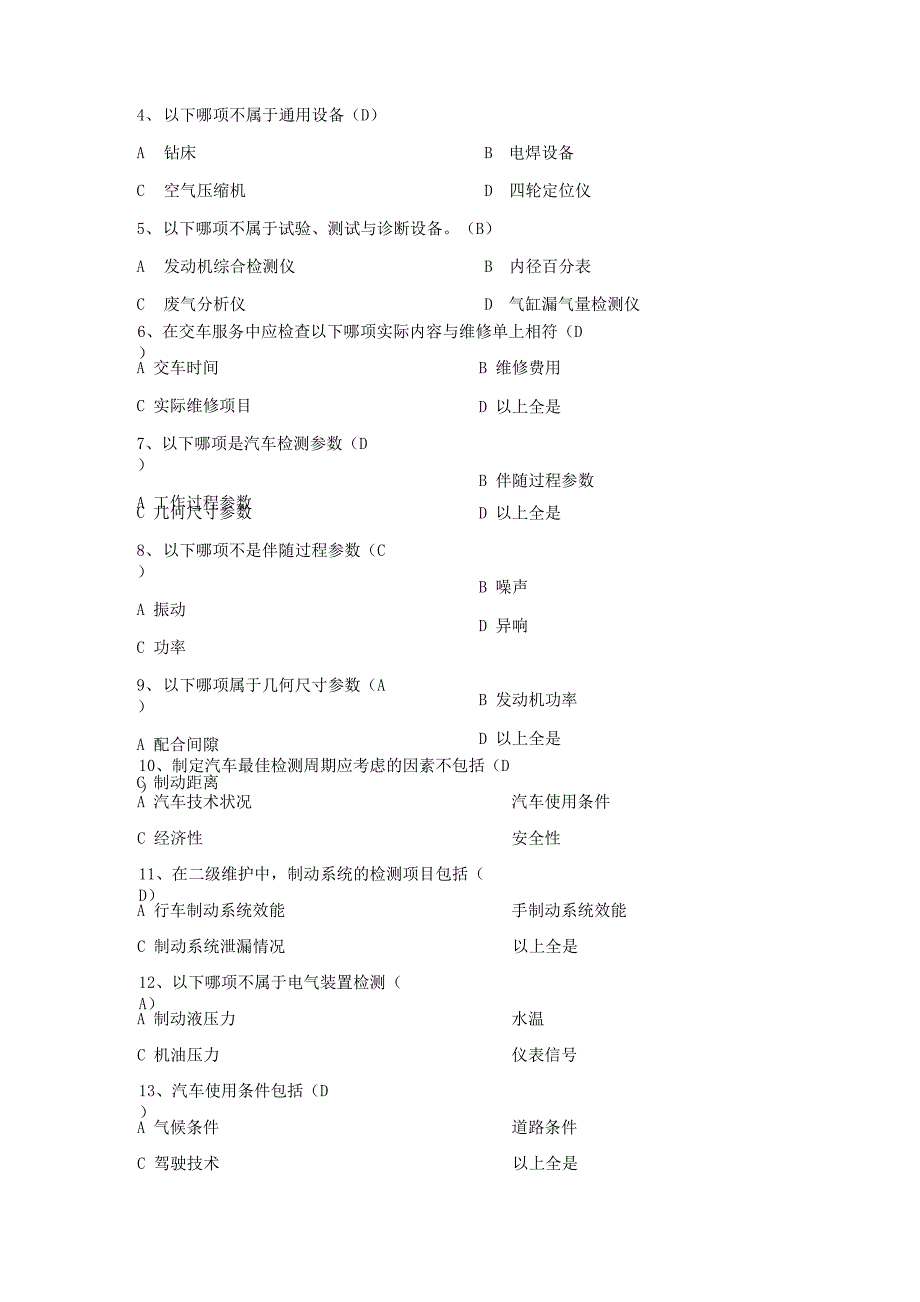 《汽车维修企业管理》题库_第4页