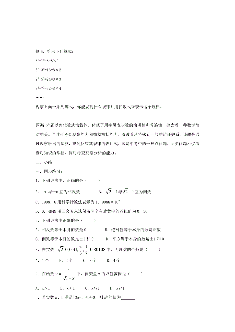 最新中考数学复习：实数的运算1_第2页