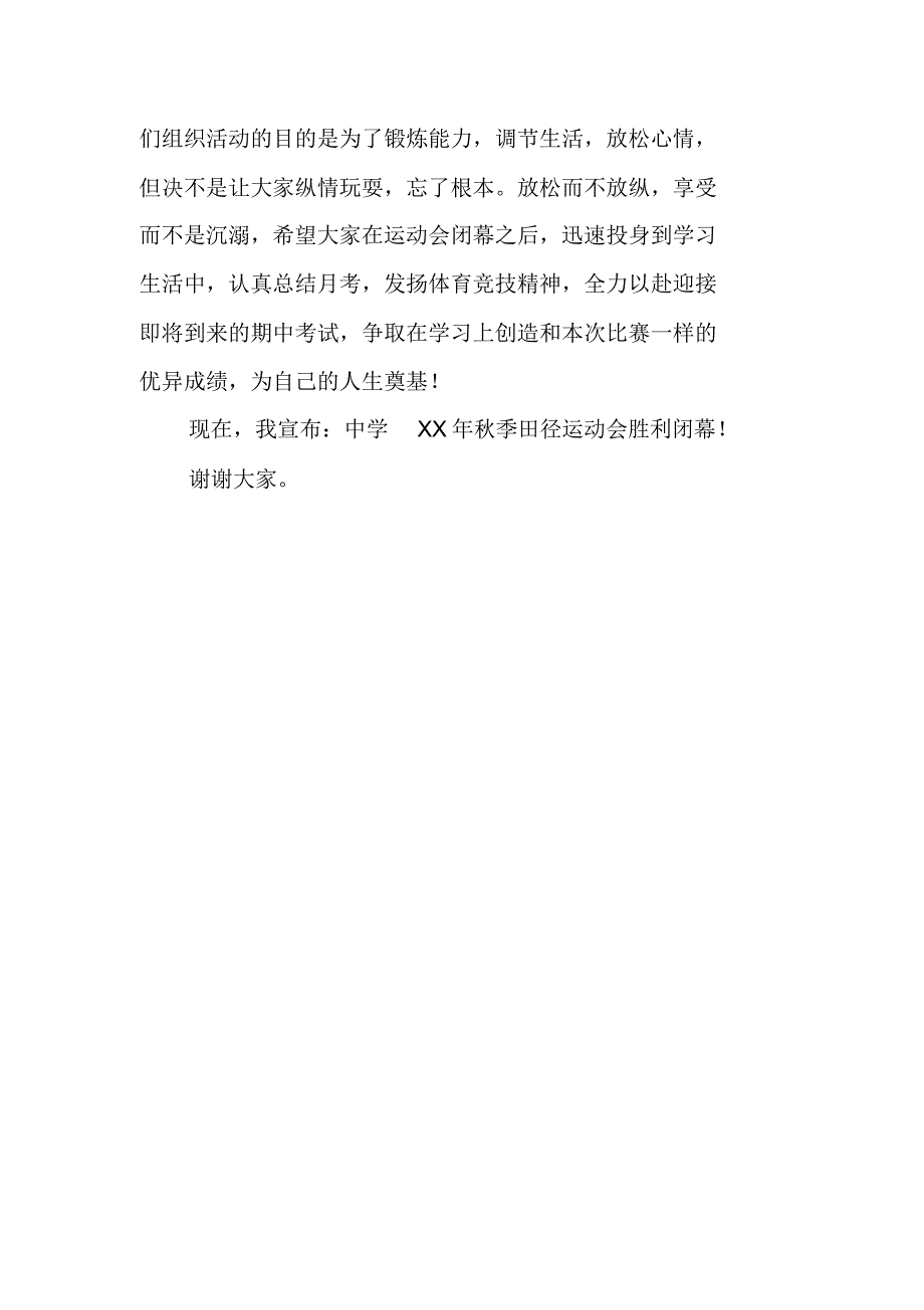 XX年秋季田径趣味运动会闭幕式讲话_第3页