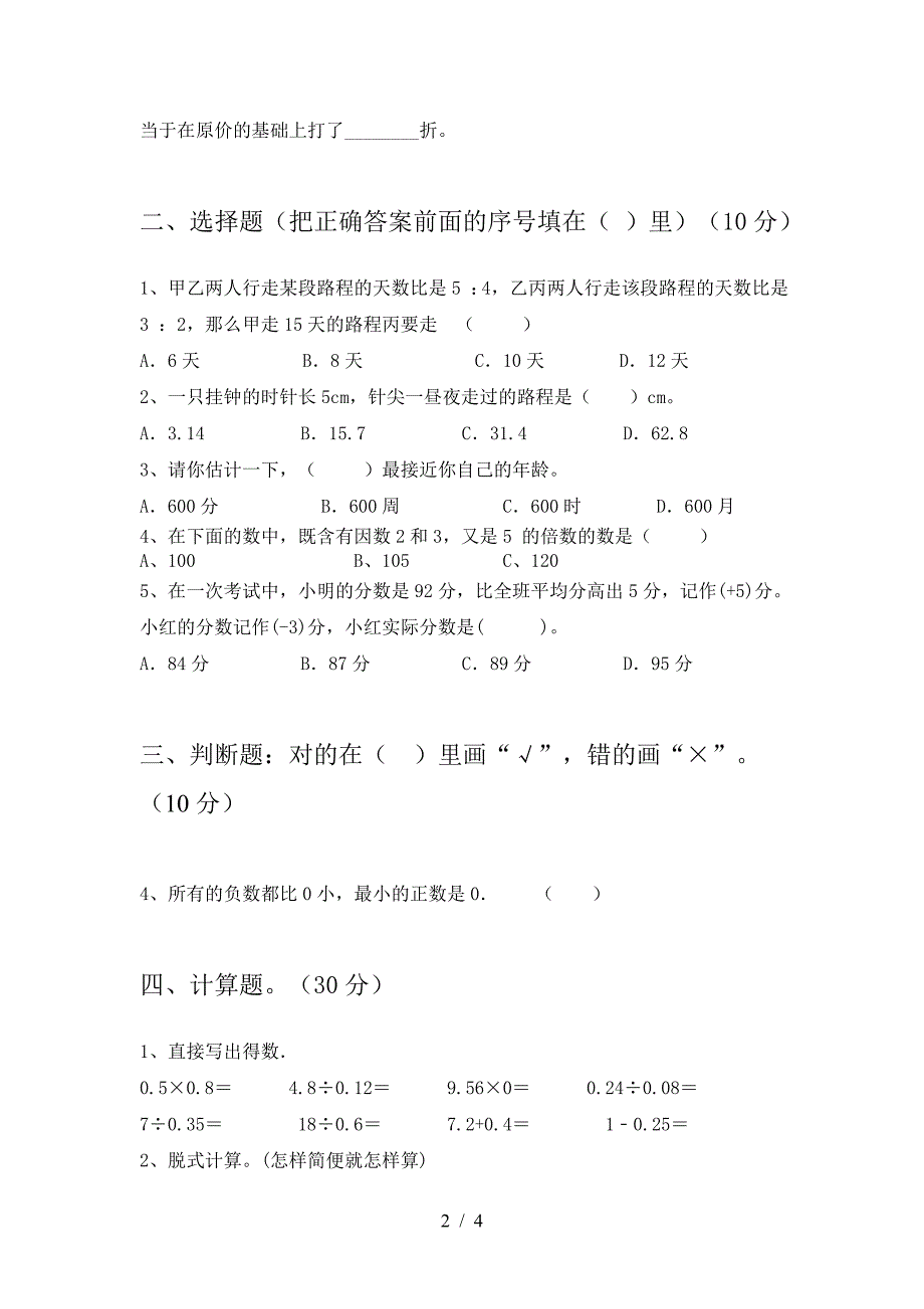 2021年西师大版六年级数学下册期末试题完整.doc_第2页