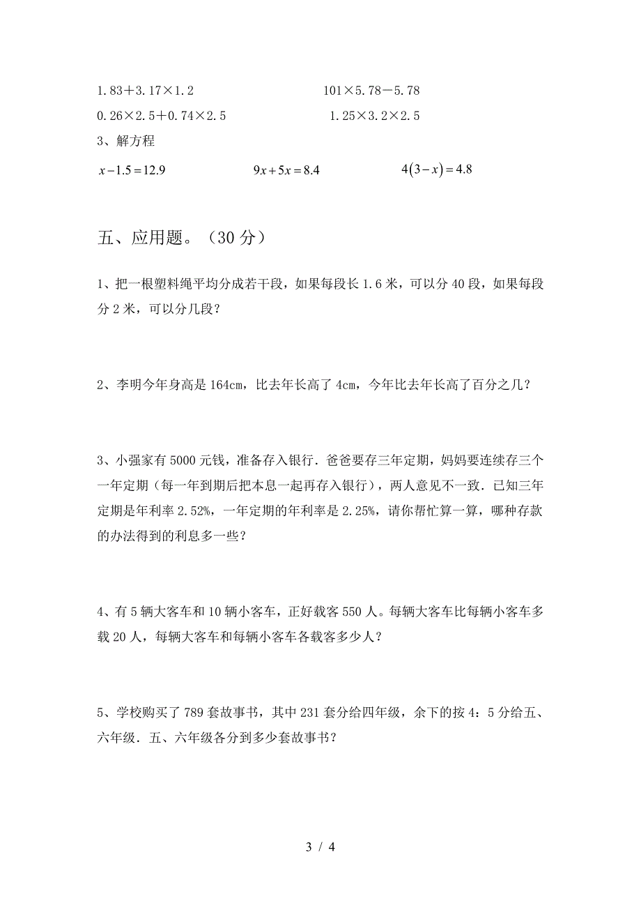 2021年西师大版六年级数学下册期末试题完整.doc_第3页