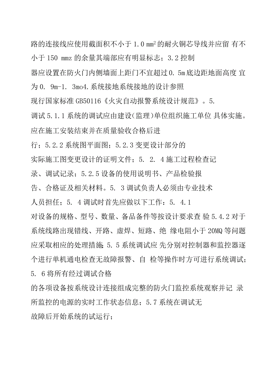 防火门监控系统施工方案防火门报警系统_第2页