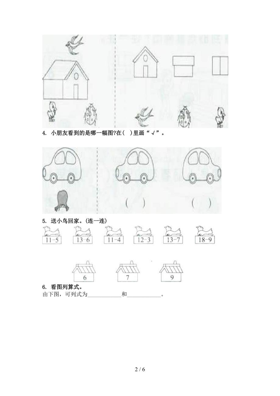 小学一年级数学上册看图列式计算专项题北京版_第2页