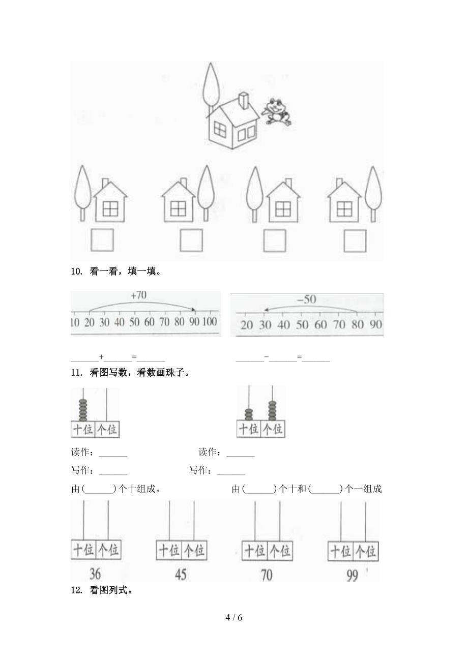 小学一年级数学上册看图列式计算专项题北京版_第4页