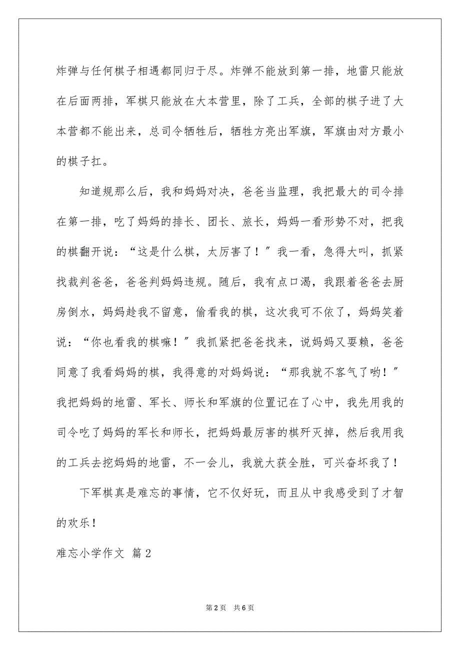 2023年难忘小学作文13范文.docx_第2页