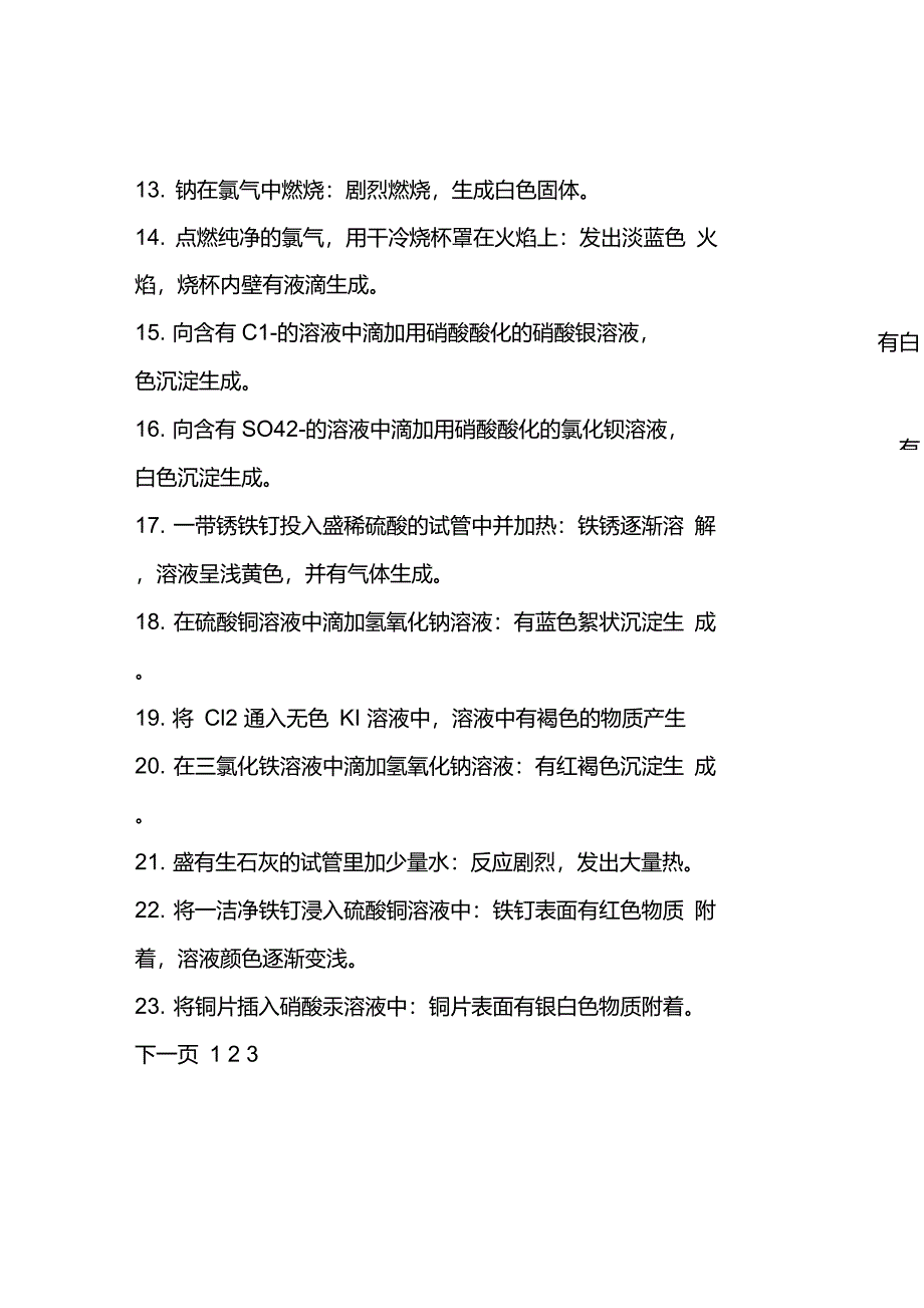 高中化学主要实验操作和实验现象_第2页