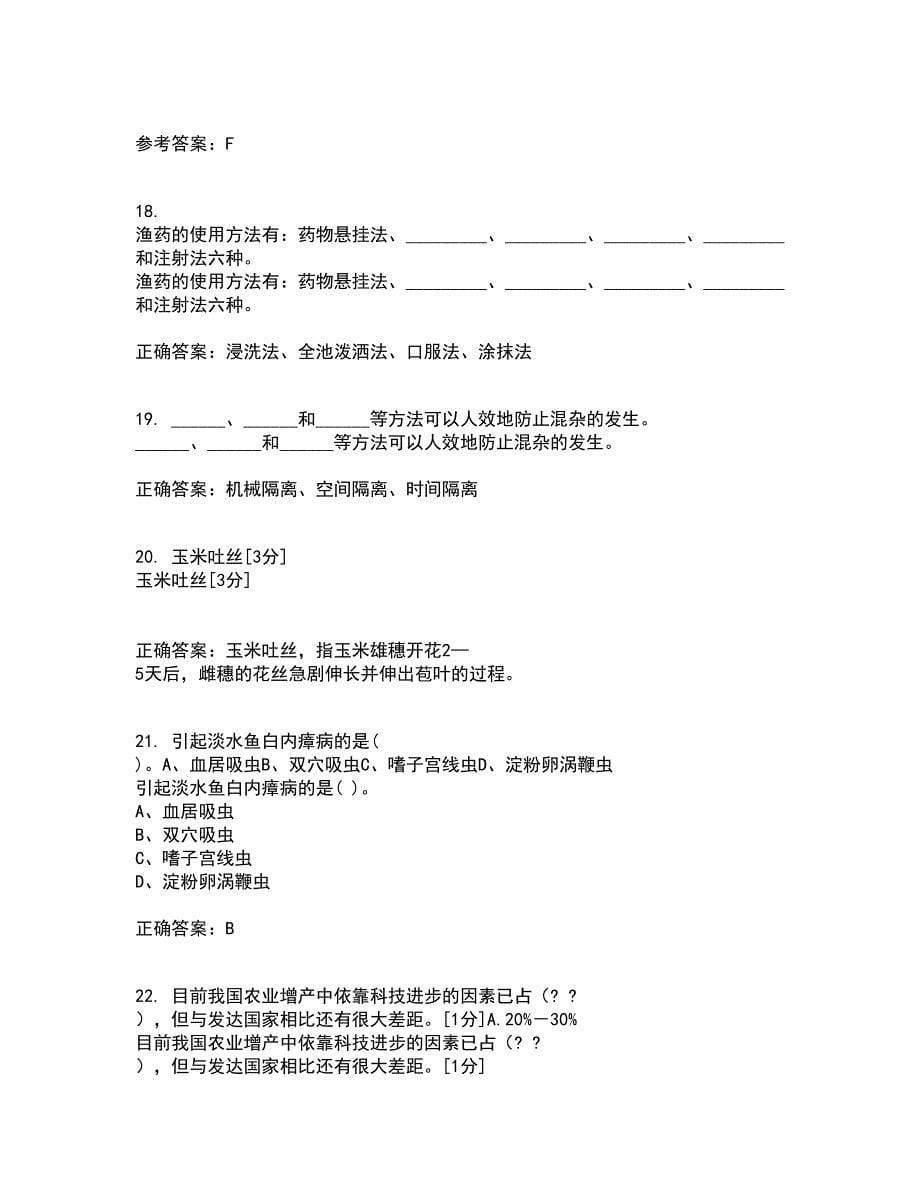 四川农业大学21秋《农业政策与法规》平时作业二参考答案76_第5页