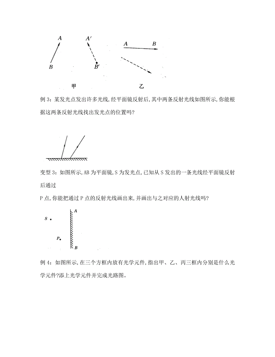 湖北省天门市蒋湖中学八年级物理上册4.3平面镜成像导学案无答案新版新人教版_第3页