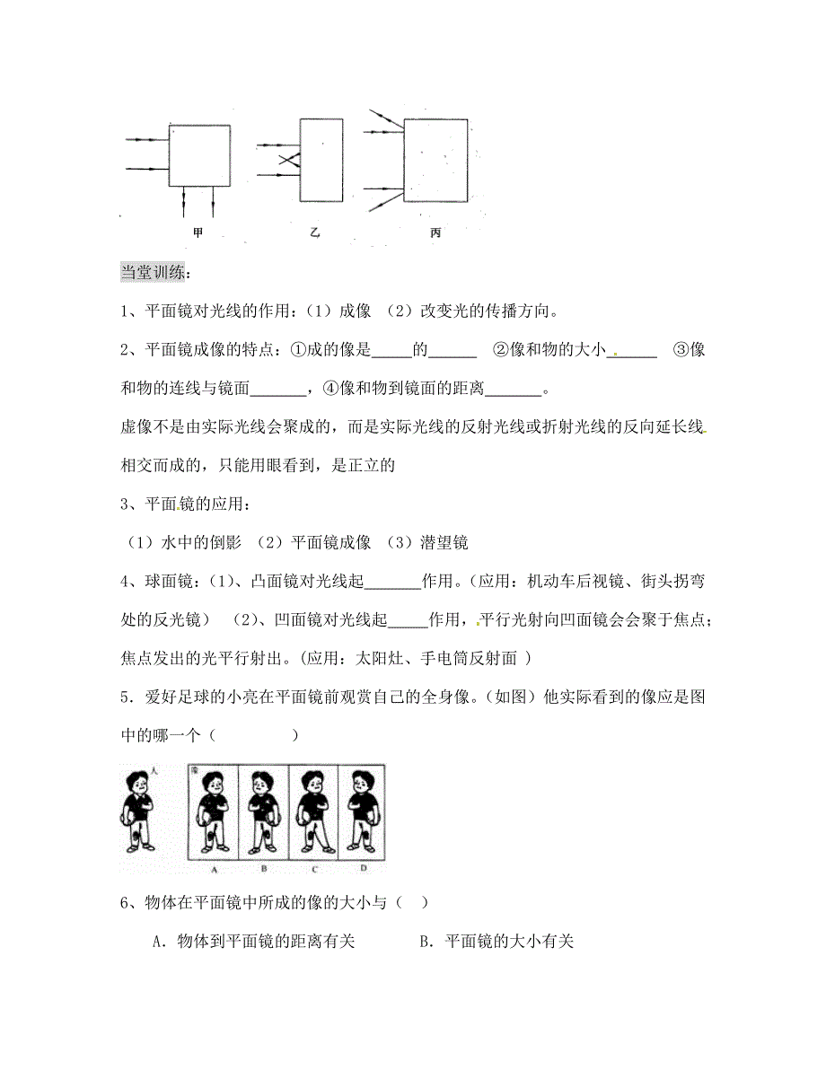 湖北省天门市蒋湖中学八年级物理上册4.3平面镜成像导学案无答案新版新人教版_第4页