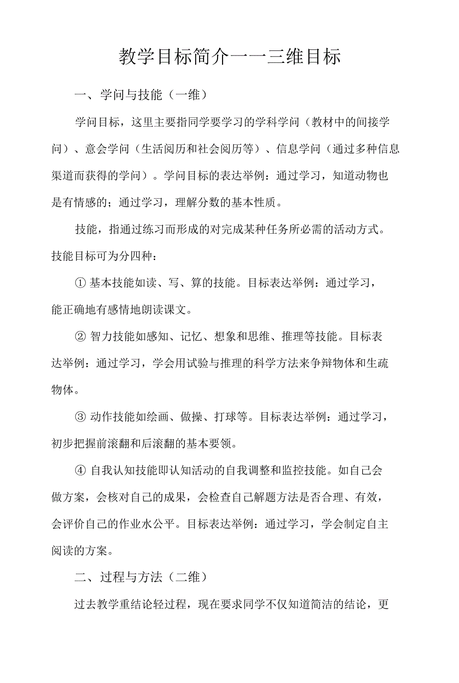 教学目标简介——三维目标_第1页