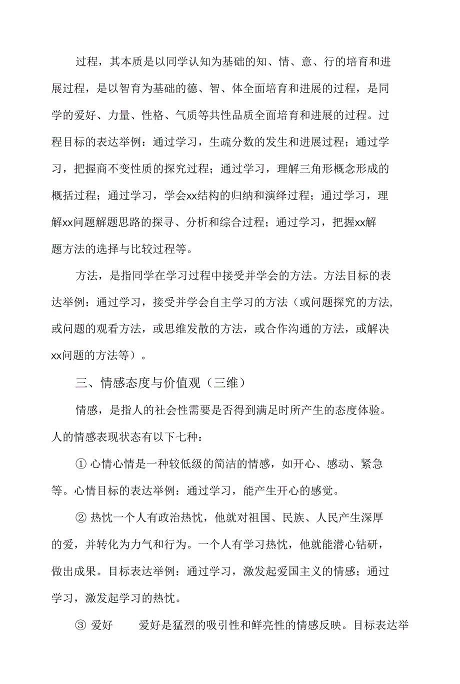 教学目标简介——三维目标_第3页