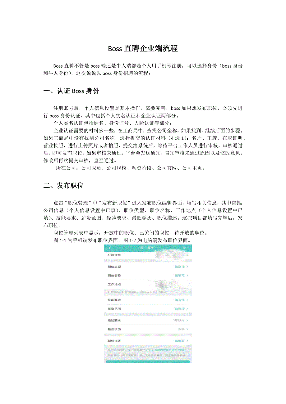 Boss直聘企业端流程_第1页