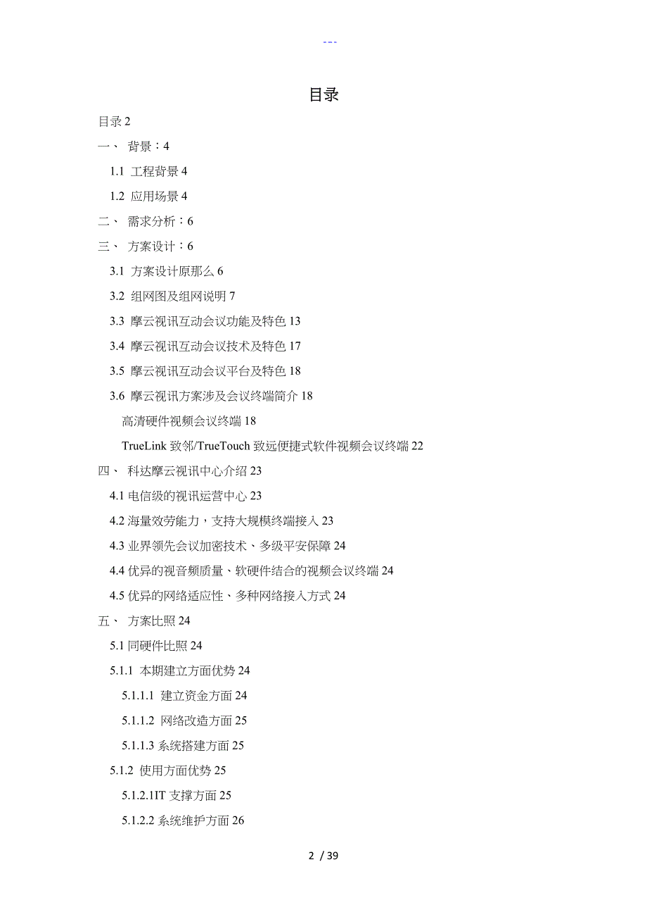 云视频会议建设设计方案_第2页