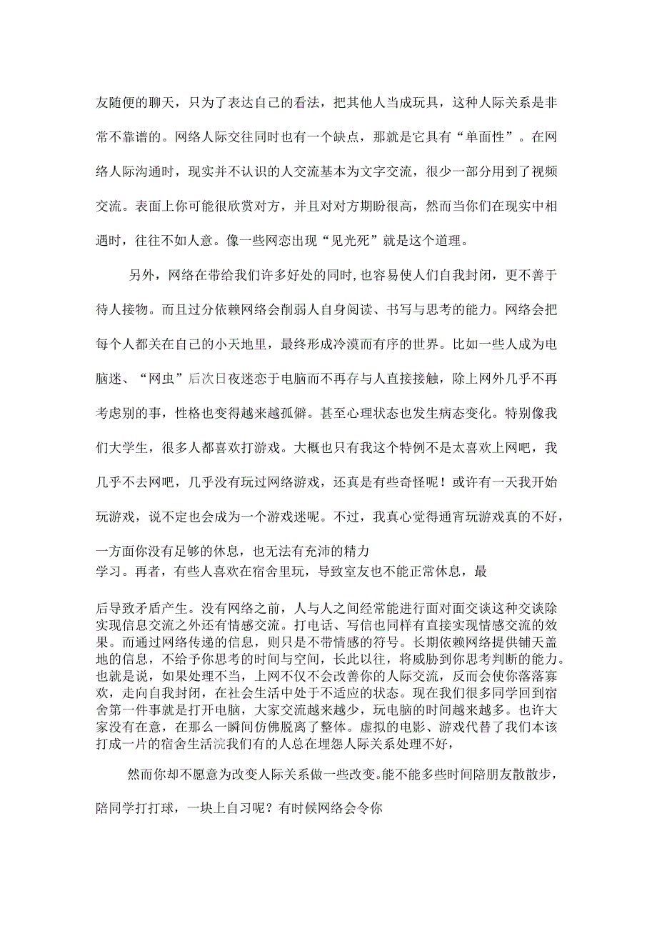 互联网与我们的人际关系_第3页