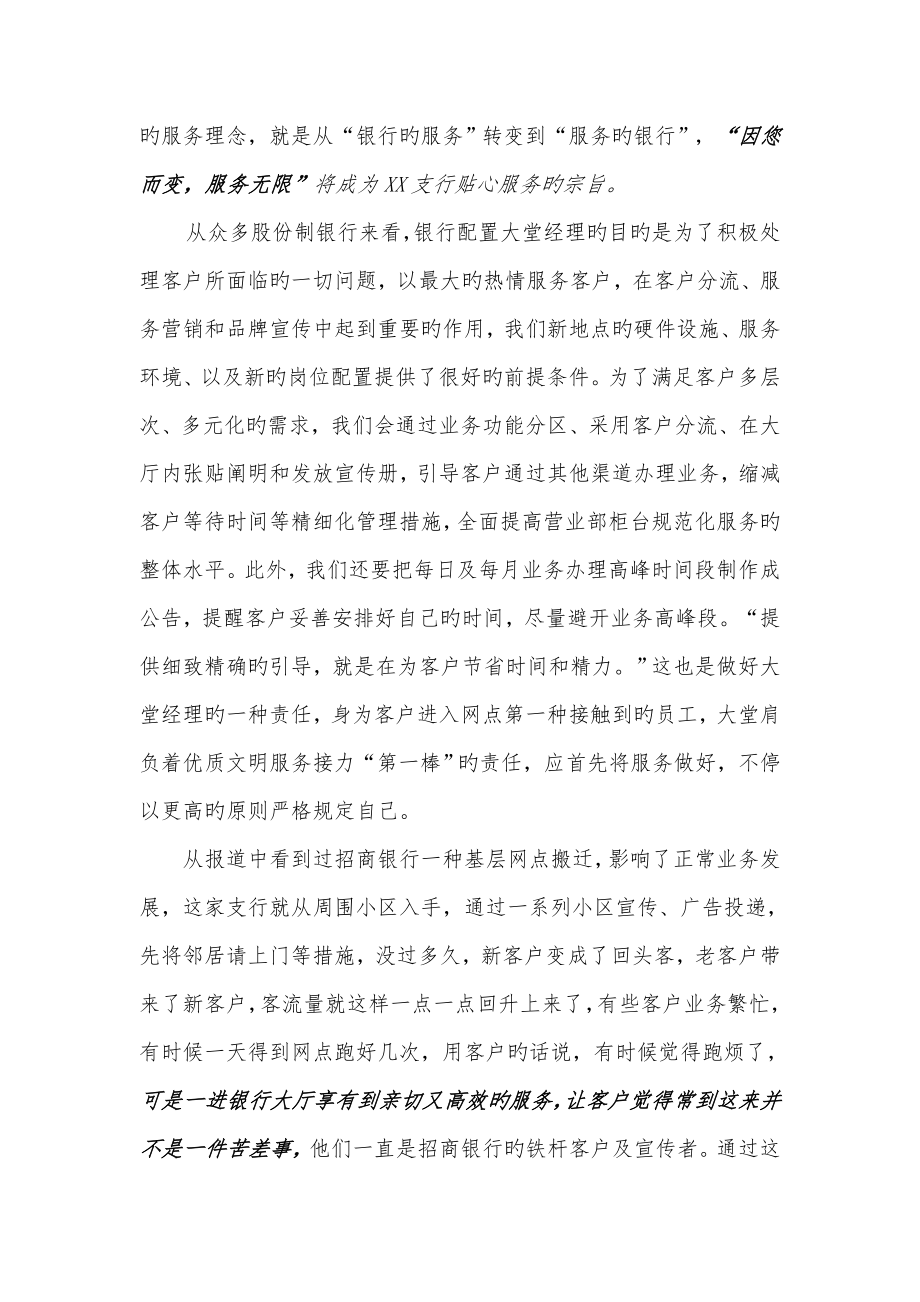 商业银行支行分行管理制度规定汇编_第2页