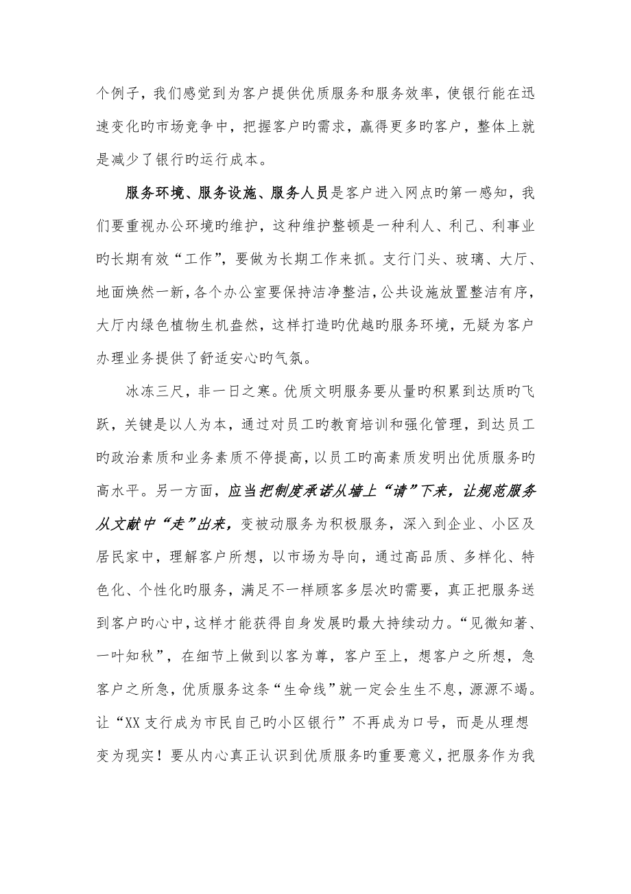 商业银行支行分行管理制度规定汇编_第3页