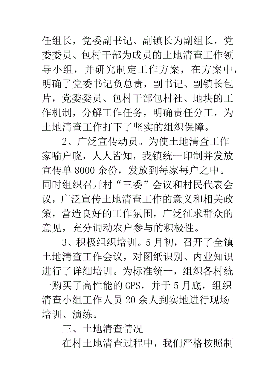 土地清查工作调研报告.docx_第2页