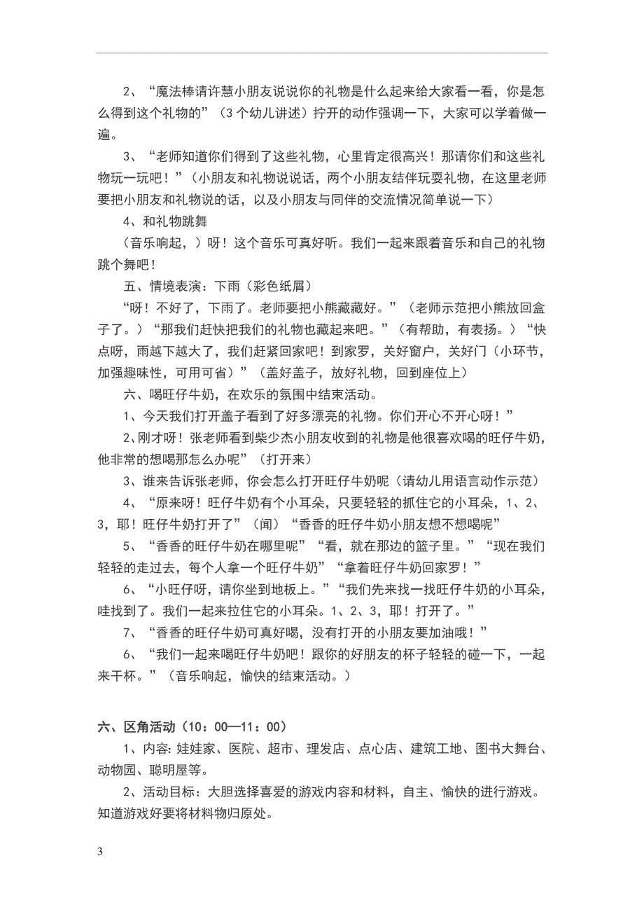 中班一日活动设计方案.doc_第3页