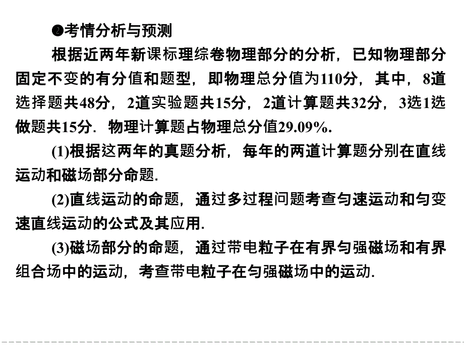 2013高三物理_复习精品课件_压轴大题专项突破(共42张PPT)_第4页