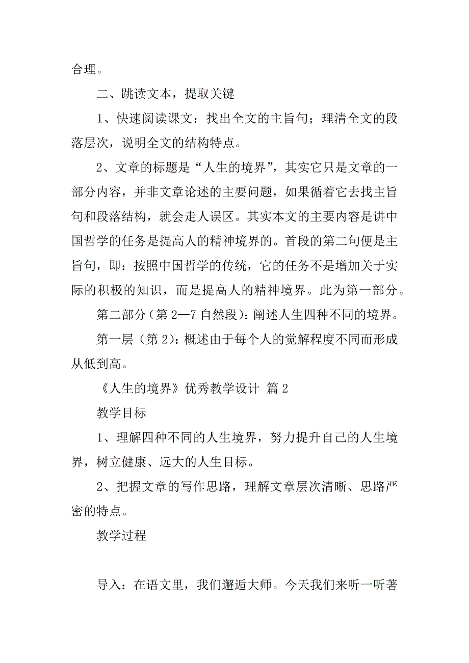 2024年《人生的境界》优秀教学设计（通用5篇）_第3页