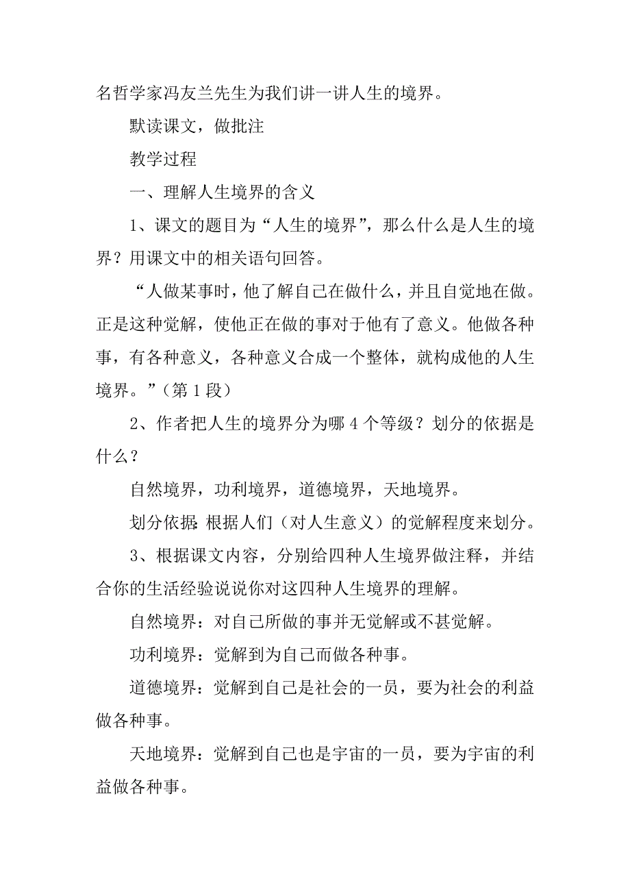 2024年《人生的境界》优秀教学设计（通用5篇）_第4页