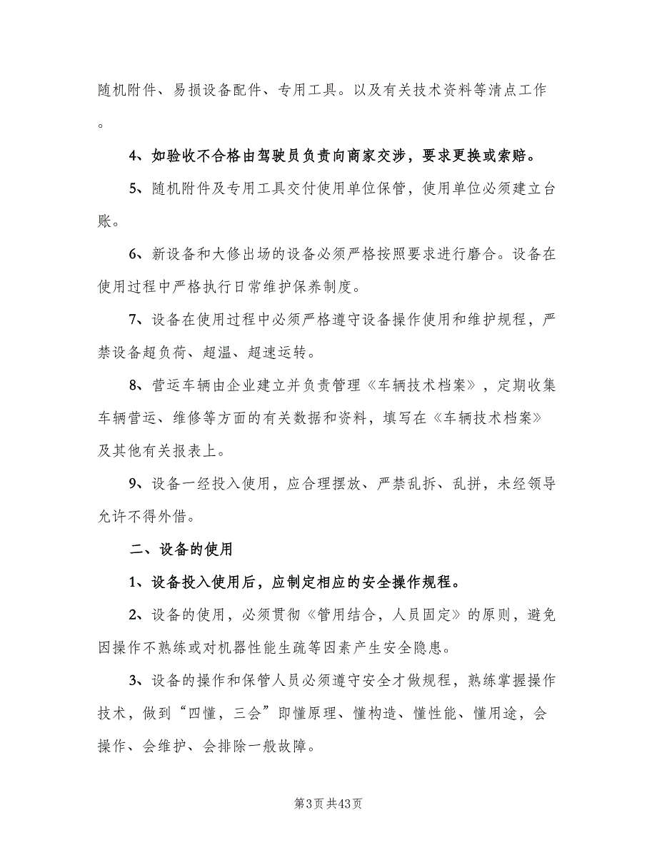 车辆、设施、设备安全管理制度（4篇）_第3页