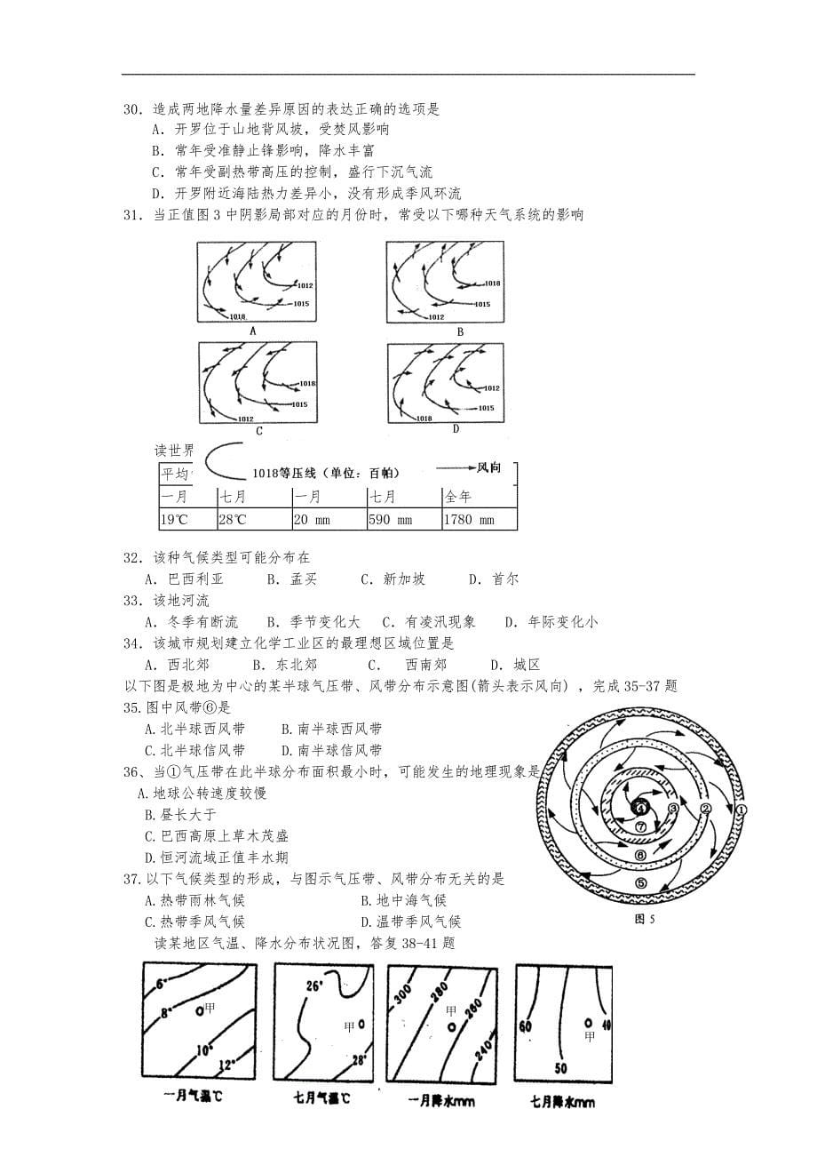 世界的气候专题练习题_第5页