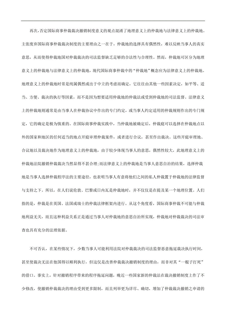 义意的在存度制销撤决裁裁仲事商际国_第4页