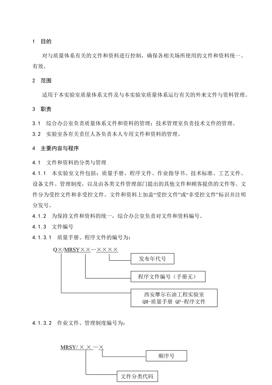 3-文件和资料控制程序.doc_第3页