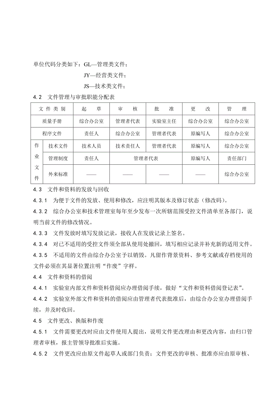 3-文件和资料控制程序.doc_第4页