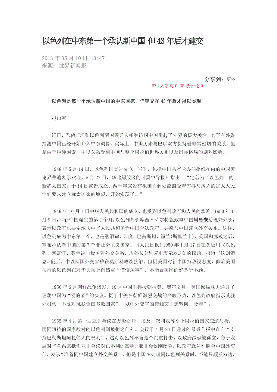 以色列在中东第一个承认新中国 但43年后才建交.doc_第1页