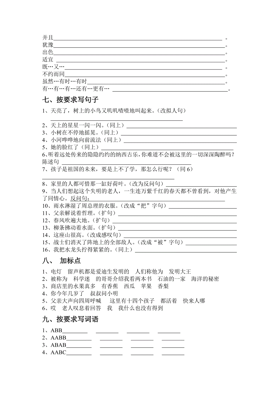 四年级语文复习试卷一_第3页