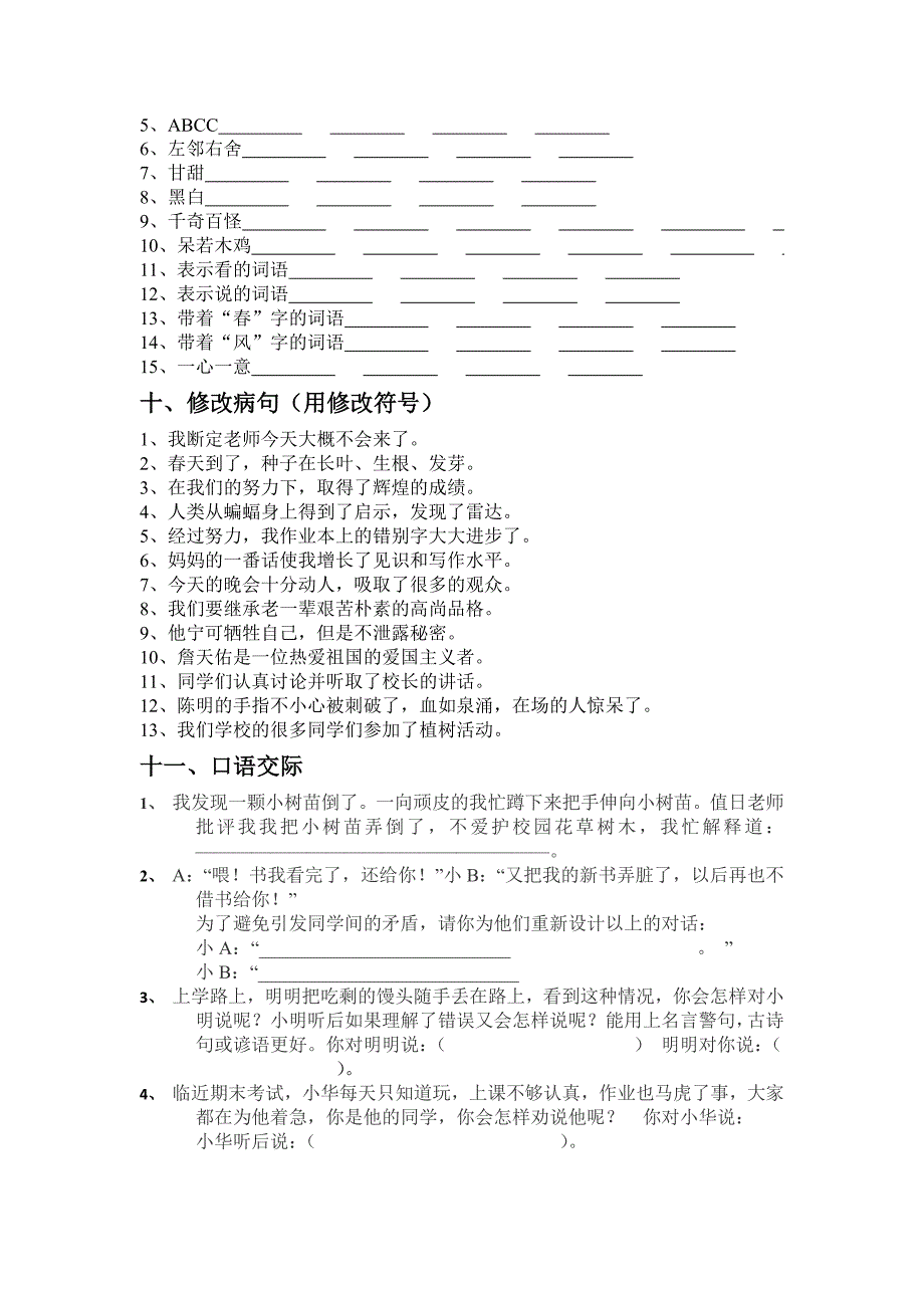 四年级语文复习试卷一_第4页