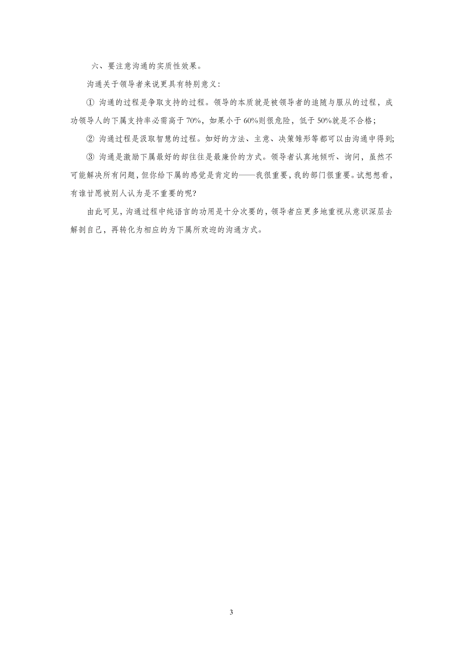 16、企业领导如何激励下属-.doc_第3页