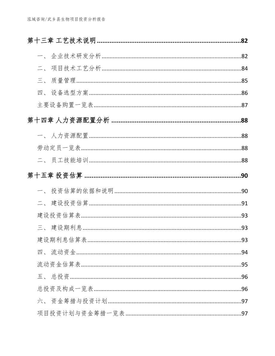 武乡县生物项目投资分析报告_第5页