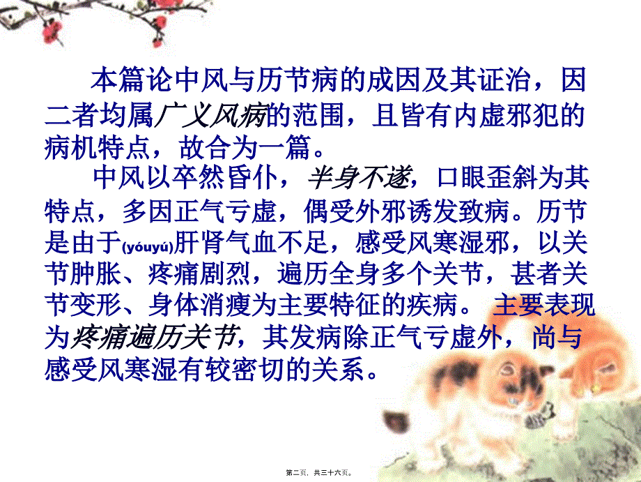 医学专题—中风历节病脉证治第五36834_第2页