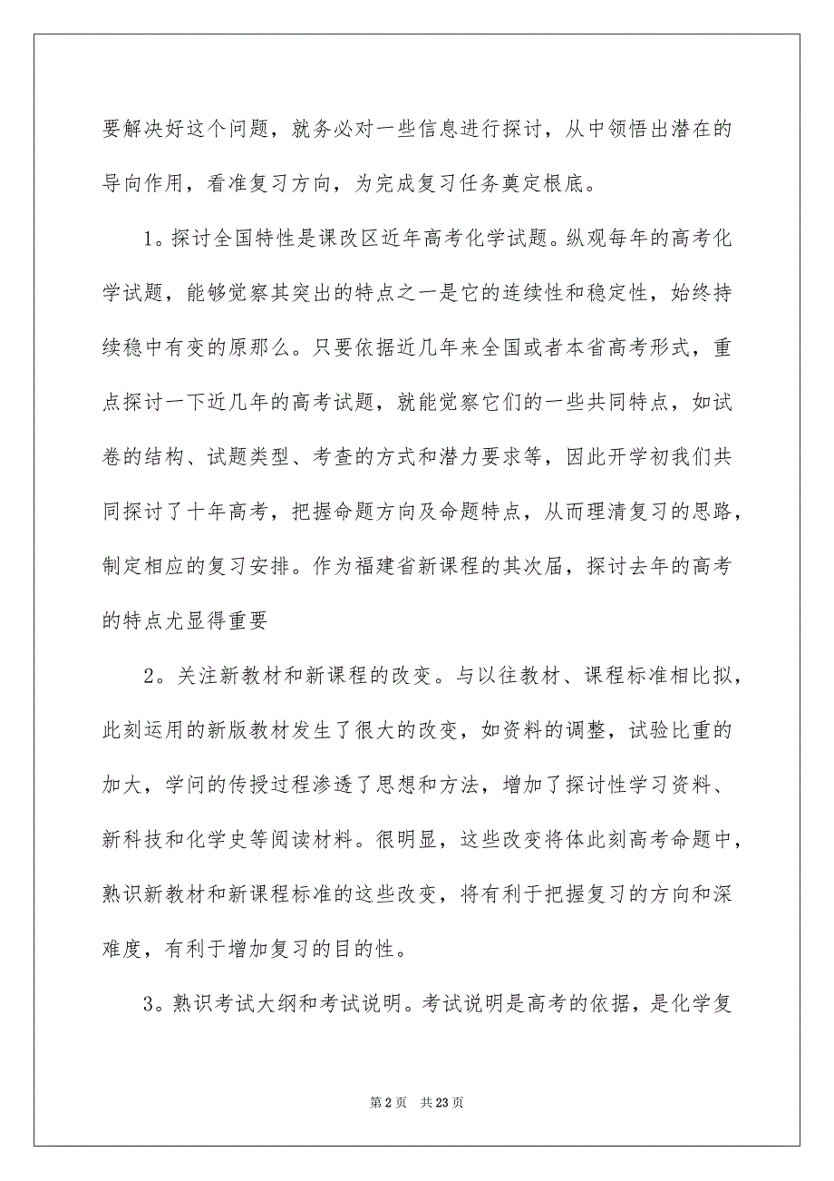 2023年高中教学工作总结范文.docx_第2页