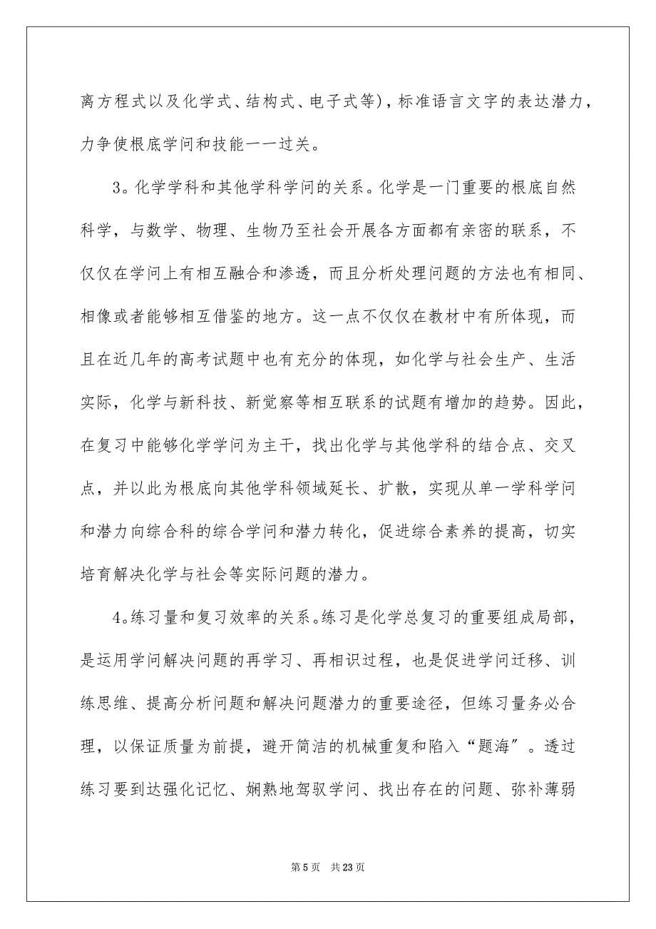 2023年高中教学工作总结范文.docx_第5页