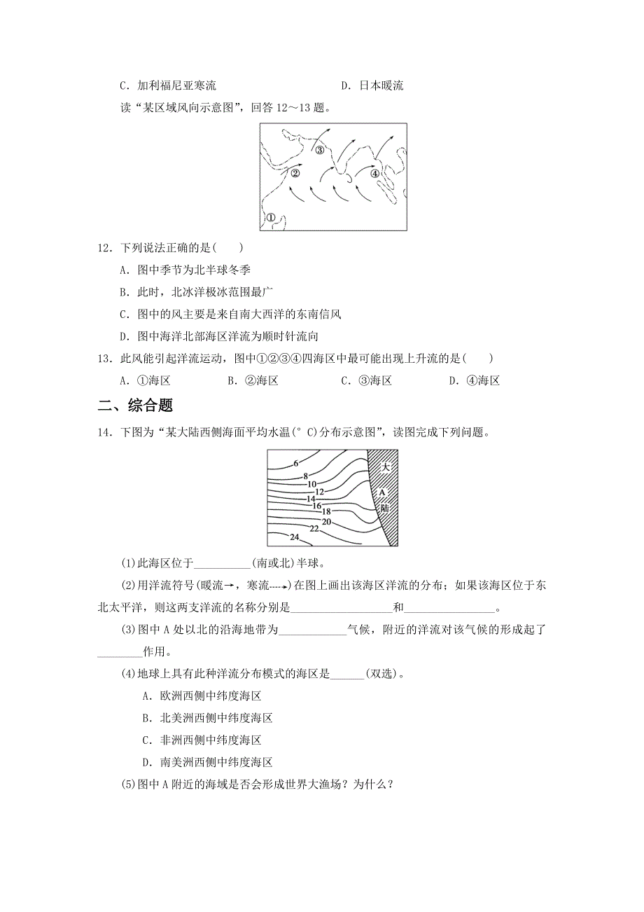 精校版人教版地理一师一优课必修一同步练习：3.2大规模的海水运动4 Word版含答案_第3页