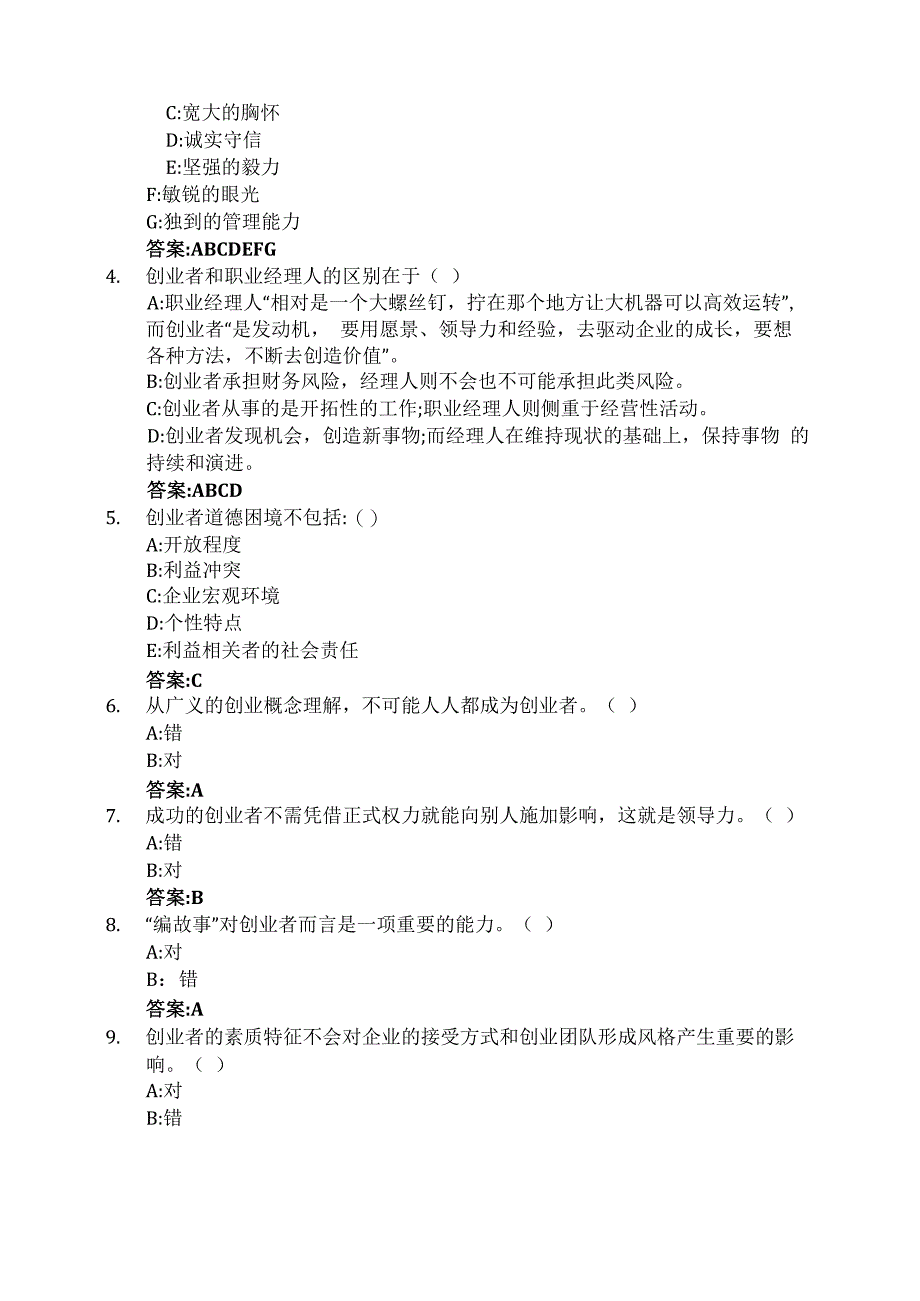 创业学智慧树知到答案章节测试2023年湖南工业大学_第3页